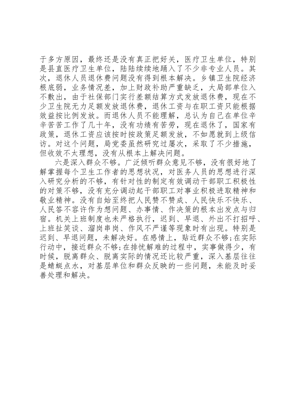 2023年xx班子集体党性分析自查材料新编.docx_第3页