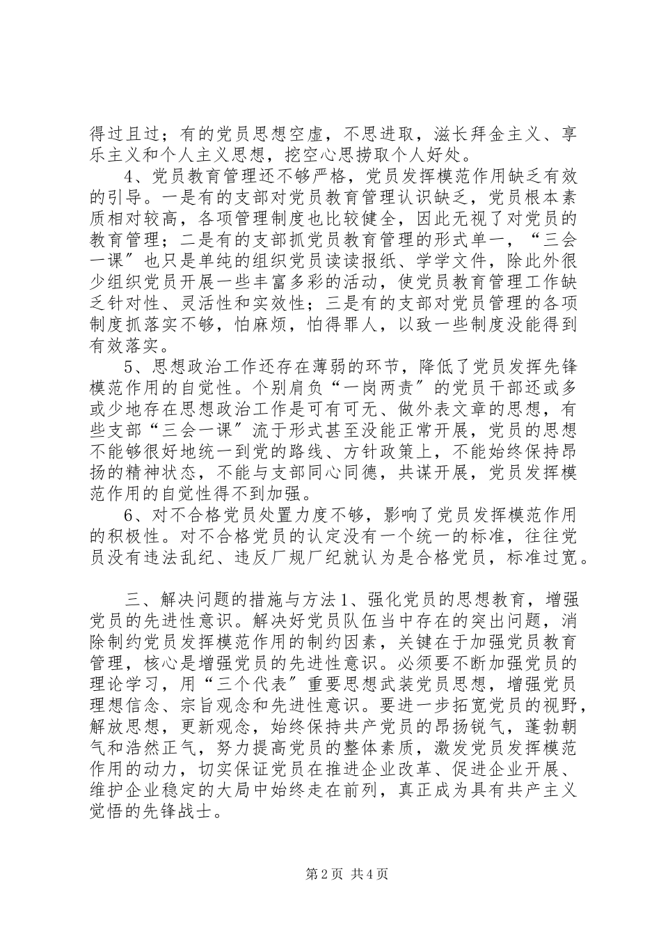 2023年X厂党员队伍状况分析调查新编.docx_第2页