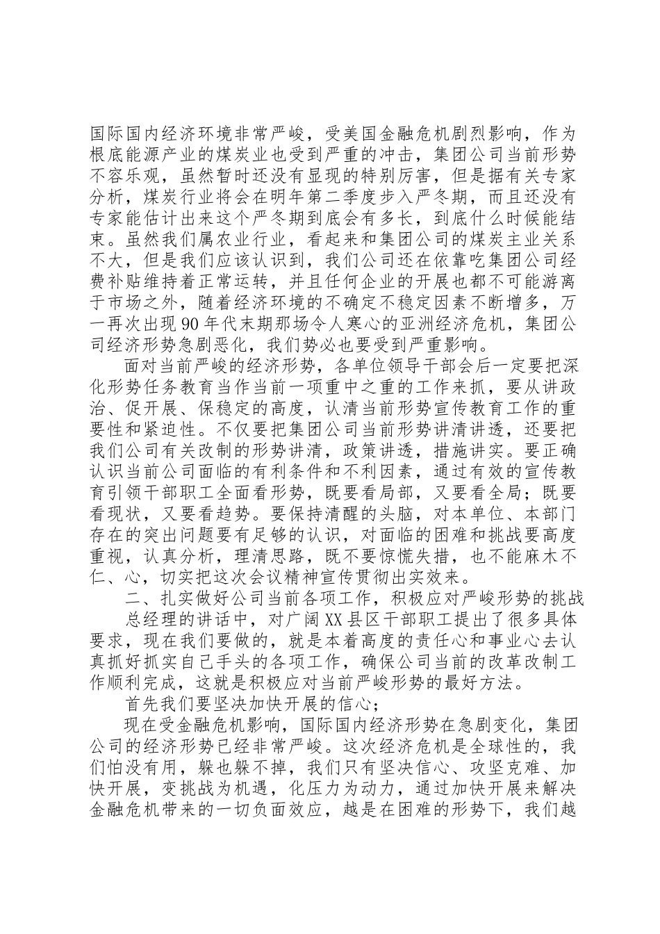 2023年xx经济形势分析会议主持词新编.docx_第3页