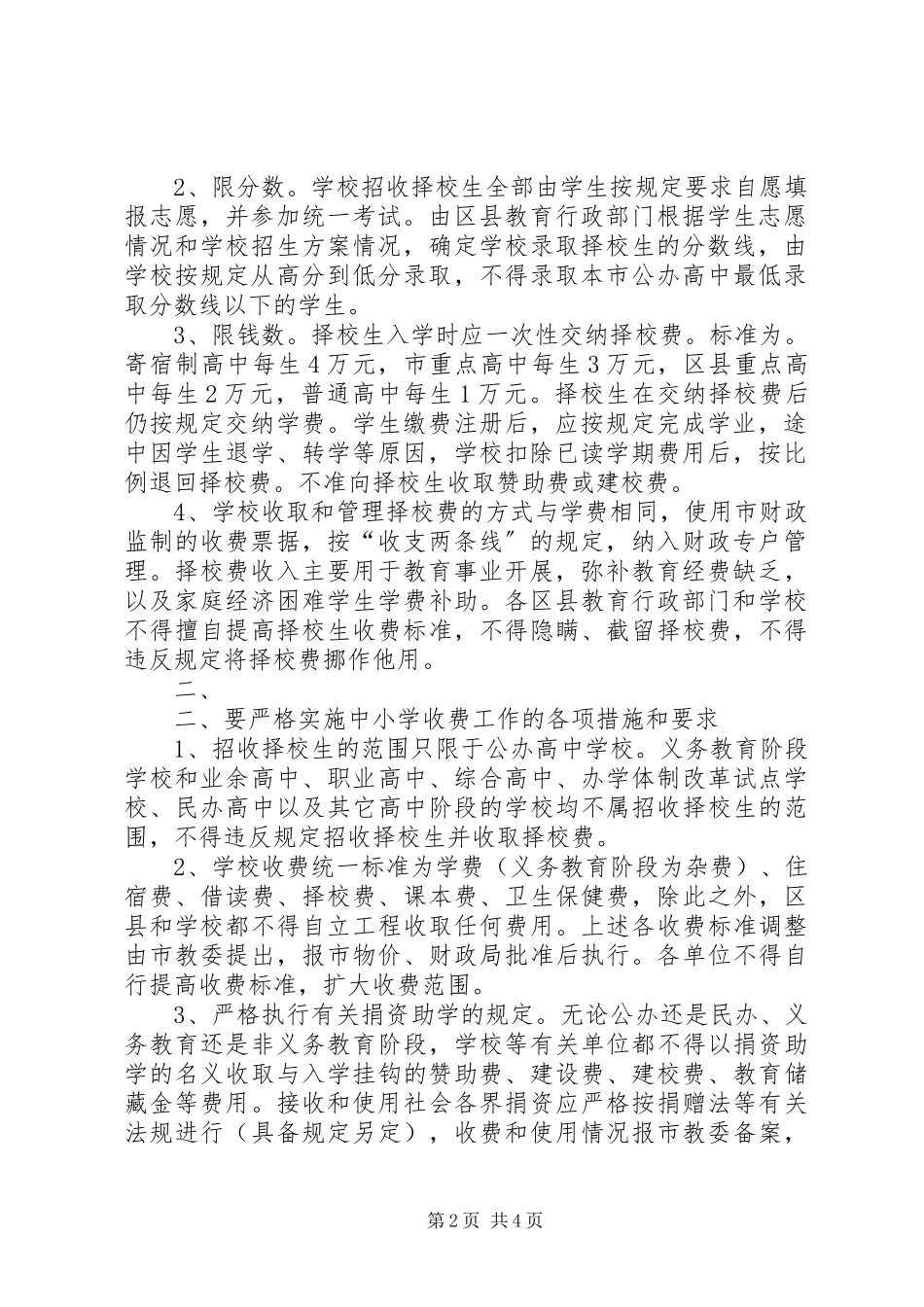 2023年XX省纠正行业不正之风办公室XX省财政局XX省物价局上新编.docx_第2页
