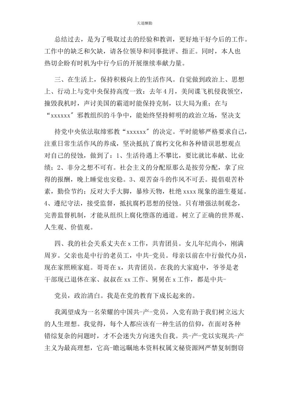 2023年Y银行业党员个人总结.docx_第3页