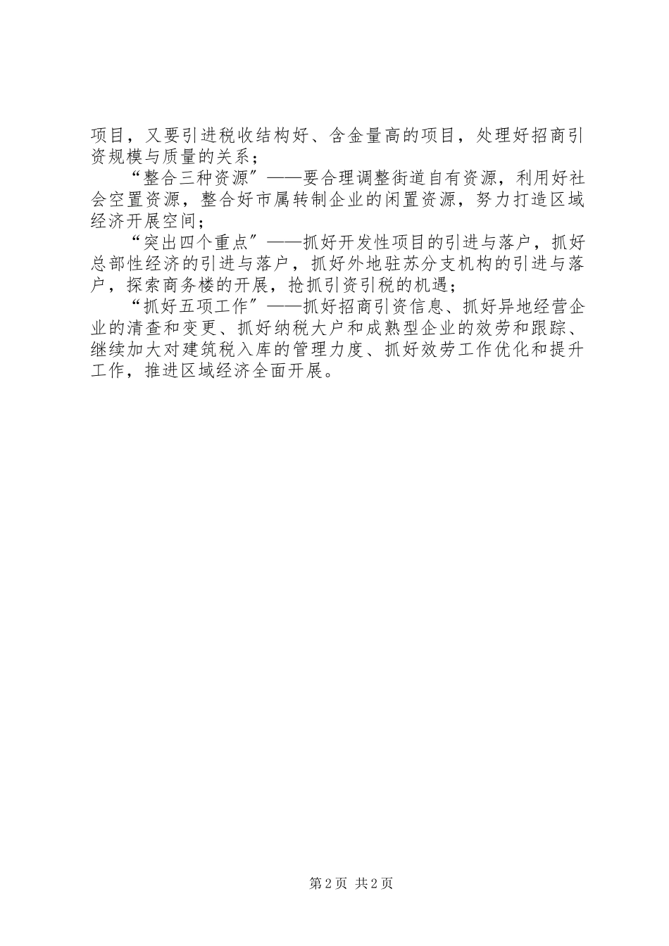 2023年XX街道上半年经济分析总结.docx_第2页