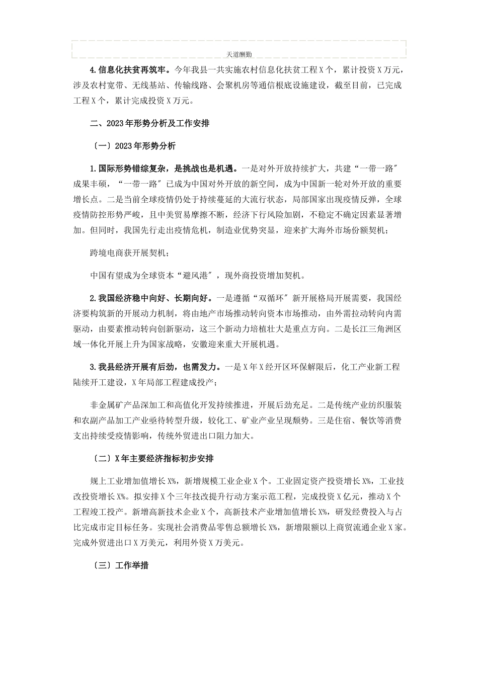 2023年x县科技经济信息化局工作总结和形势分析及工作安排.docx_第3页