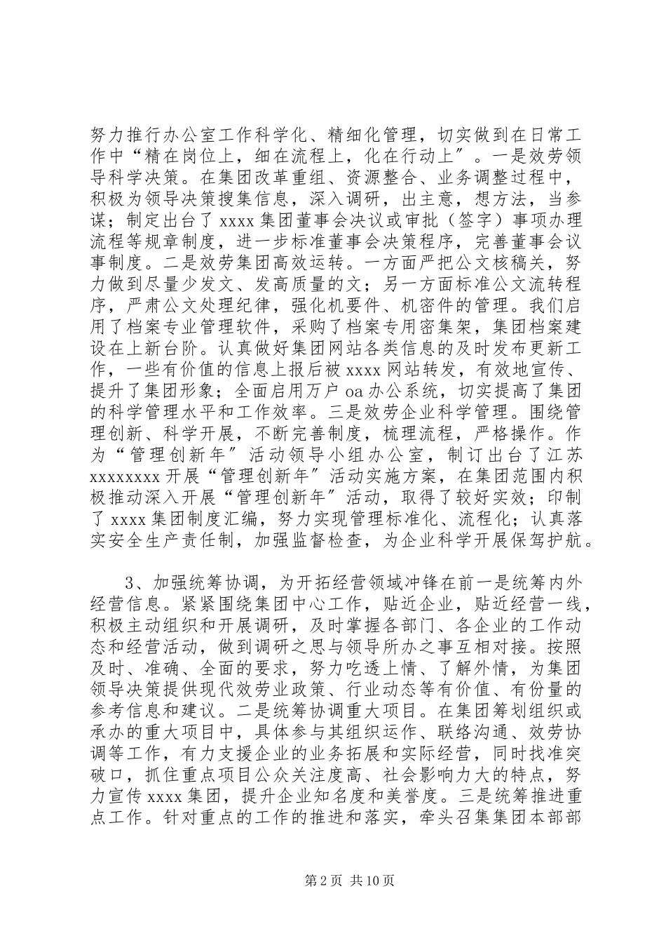 2023年XX集团办公室工作总结和经验分析.docx_第2页