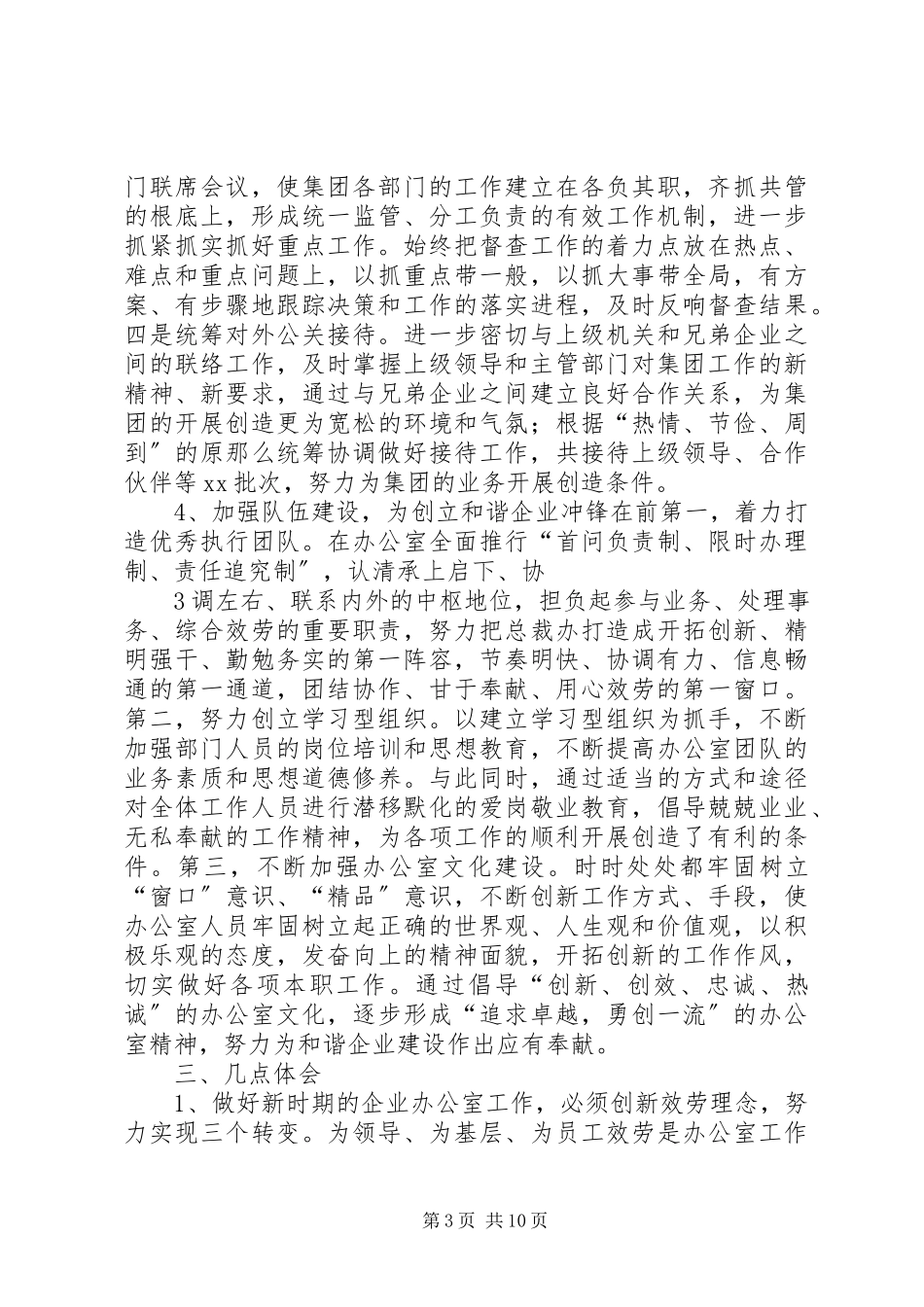 2023年XX集团办公室工作总结和经验分析.docx_第3页