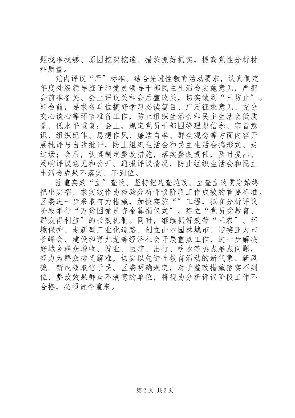 2023年×区分析评议阶段工作汇报.docx_第2页