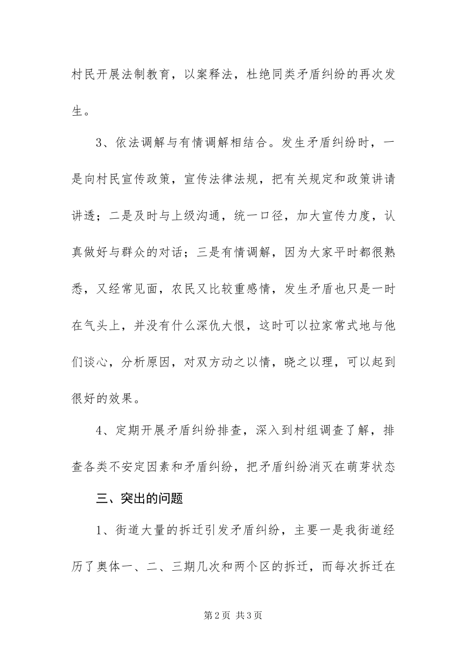 2023年XX街道矛盾纠纷调处工作情况分析新编.docx_第2页