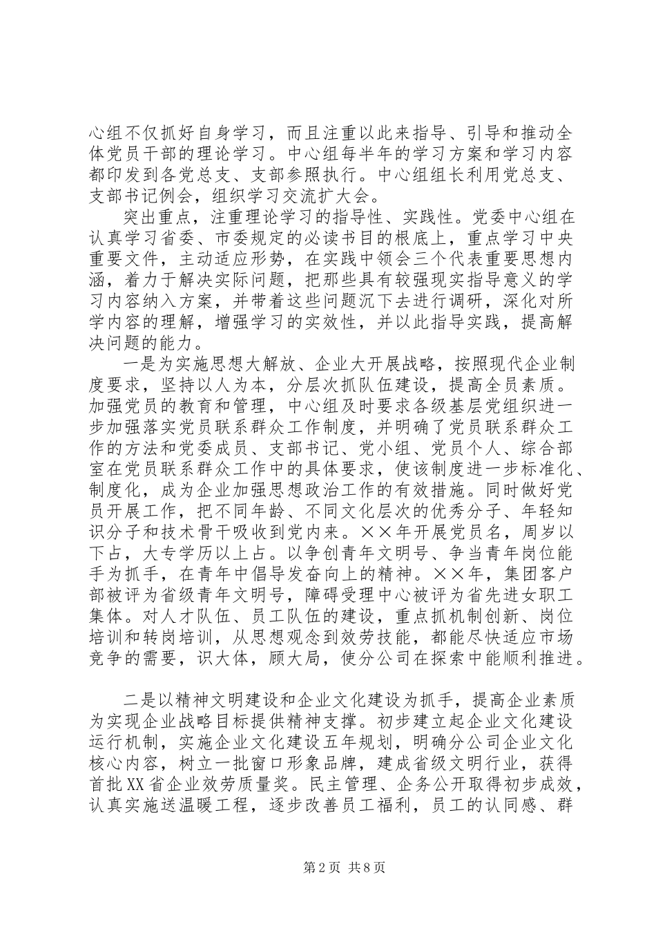 2023年××电信分公司创建文明行业暨公民道德建设活动汇报材料.docx_第2页