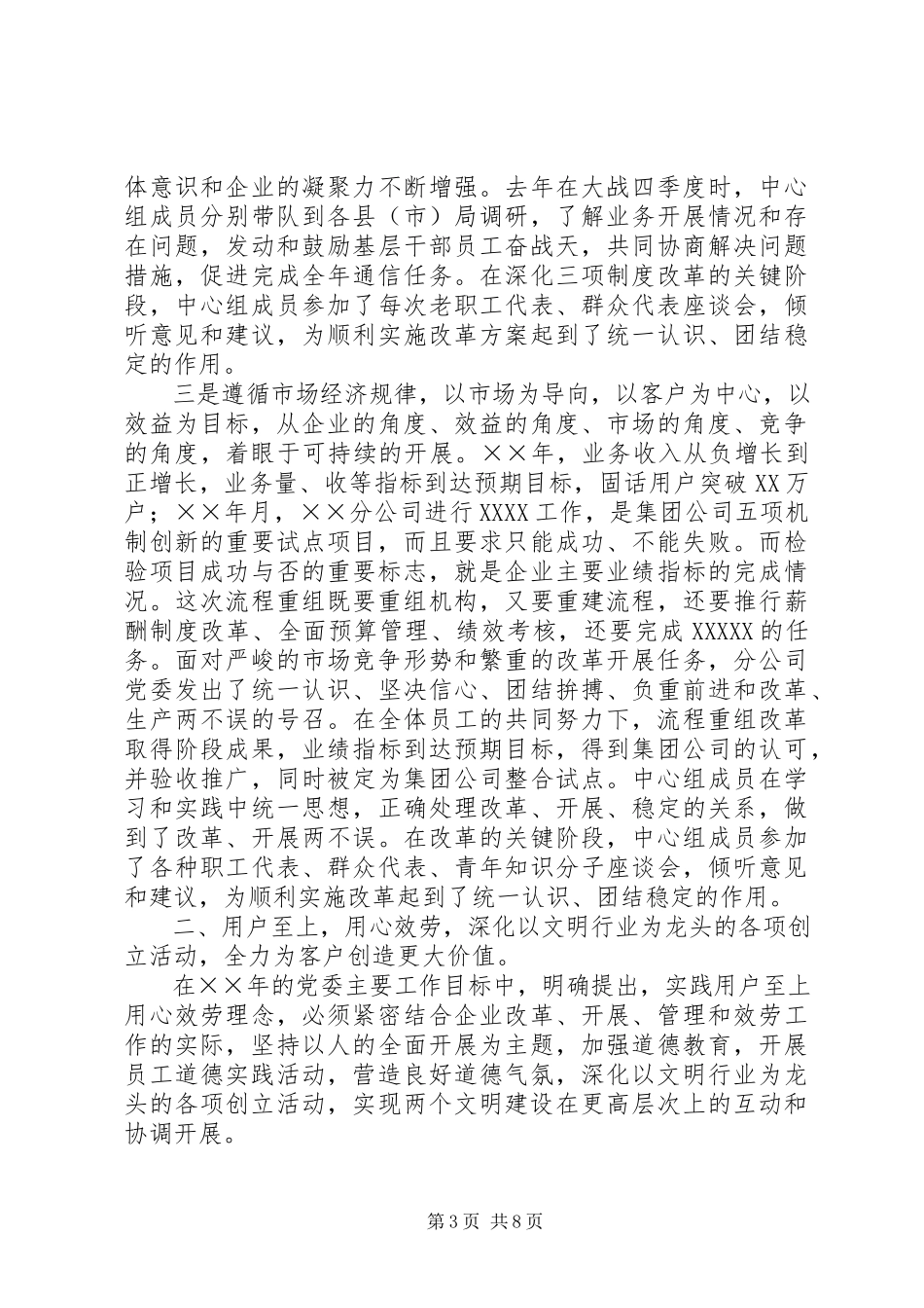 2023年××电信分公司创建文明行业暨公民道德建设活动汇报材料.docx_第3页