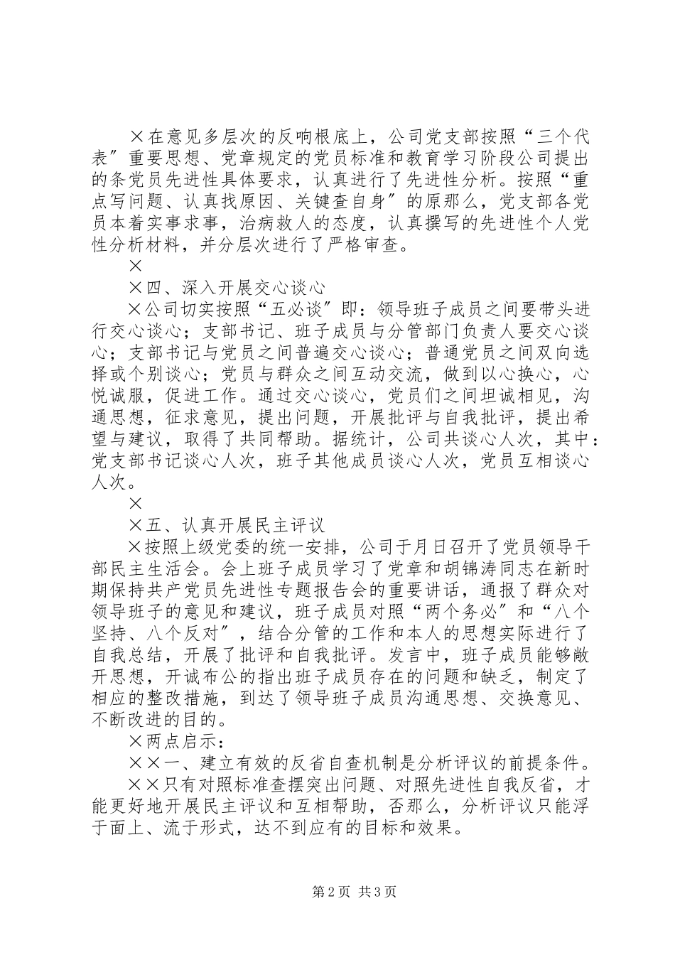 2023年××公司分析评议阶段工作总结新编.docx_第2页
