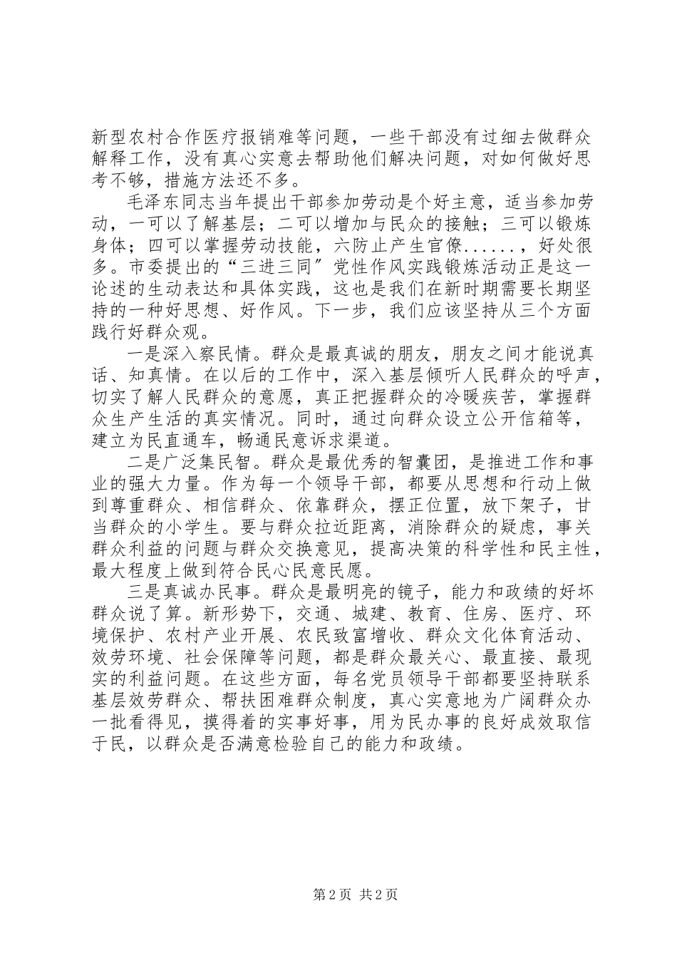 2023年“三进三同三个一”党性分析材料新编.docx_第2页