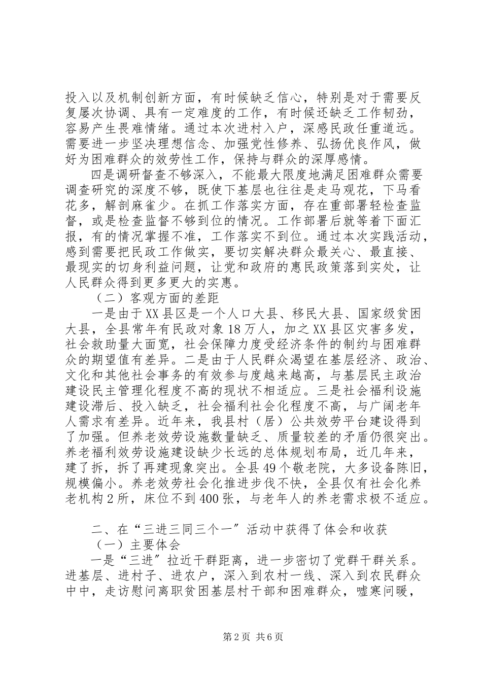 2023年“三进三同”党性分析新编.docx_第2页