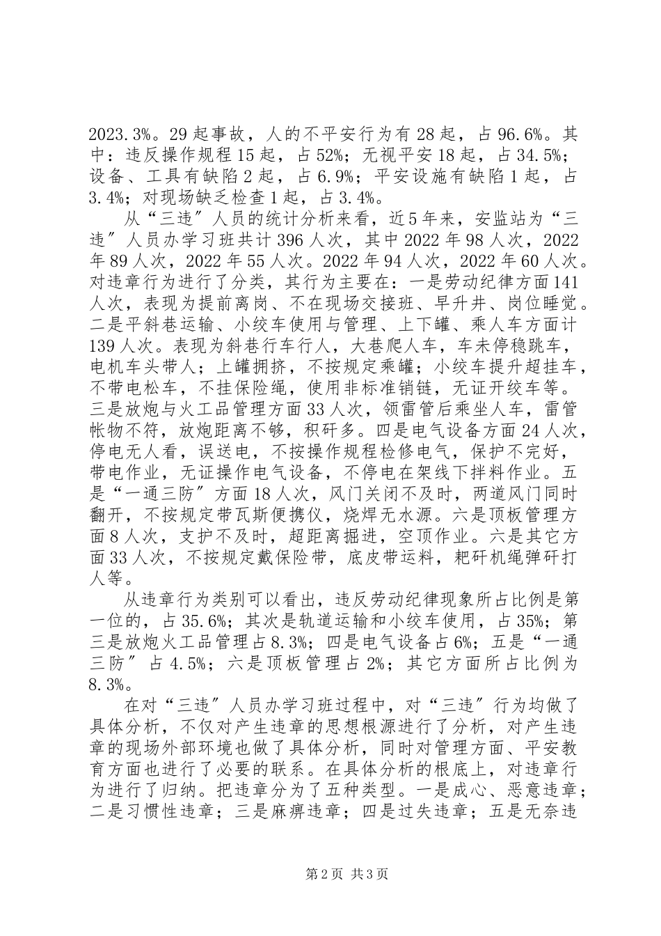 2023年“三违”行为分析与对策新编.docx_第2页