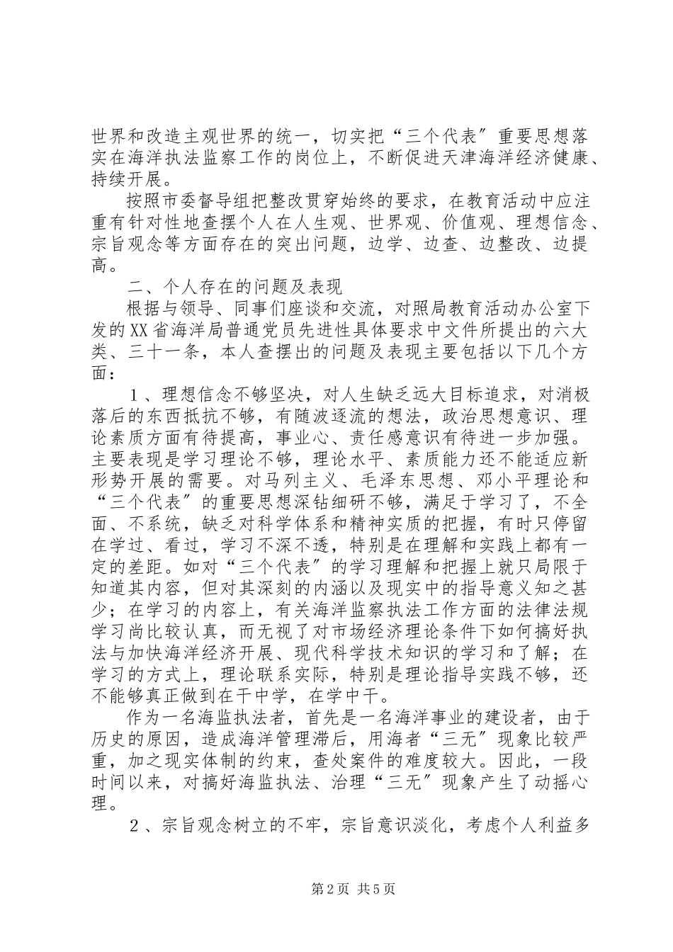 2023年××同志党性分析材料.docx_第2页