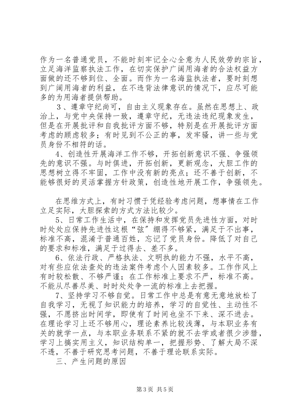 2023年××同志党性分析材料.docx_第3页