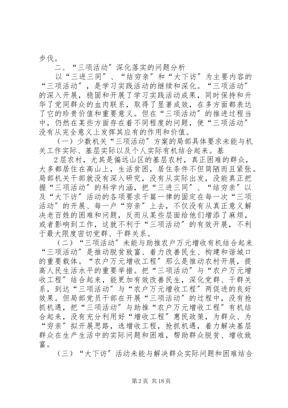 2023年“三项活动”深化落实中的问题分析和对策思考.docx_第2页