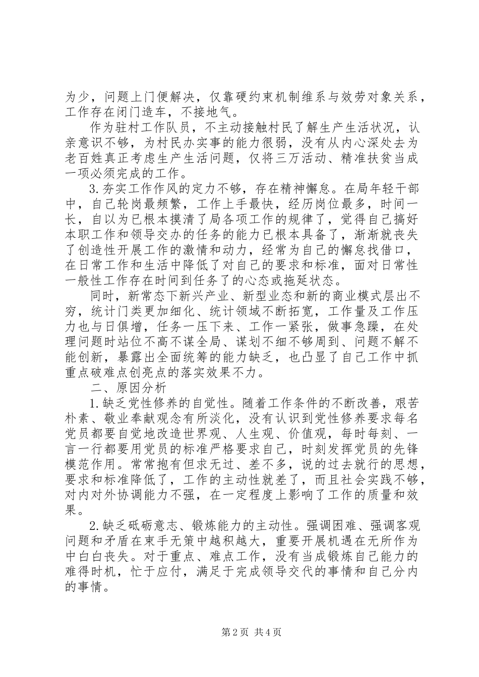 2023年“两学一做”党性分析材料新编.docx_第2页