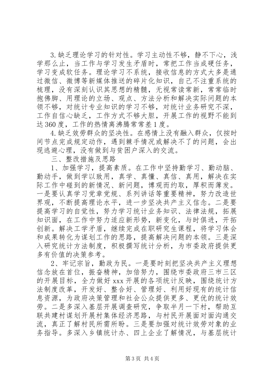 2023年“两学一做”党性分析材料新编.docx_第3页
