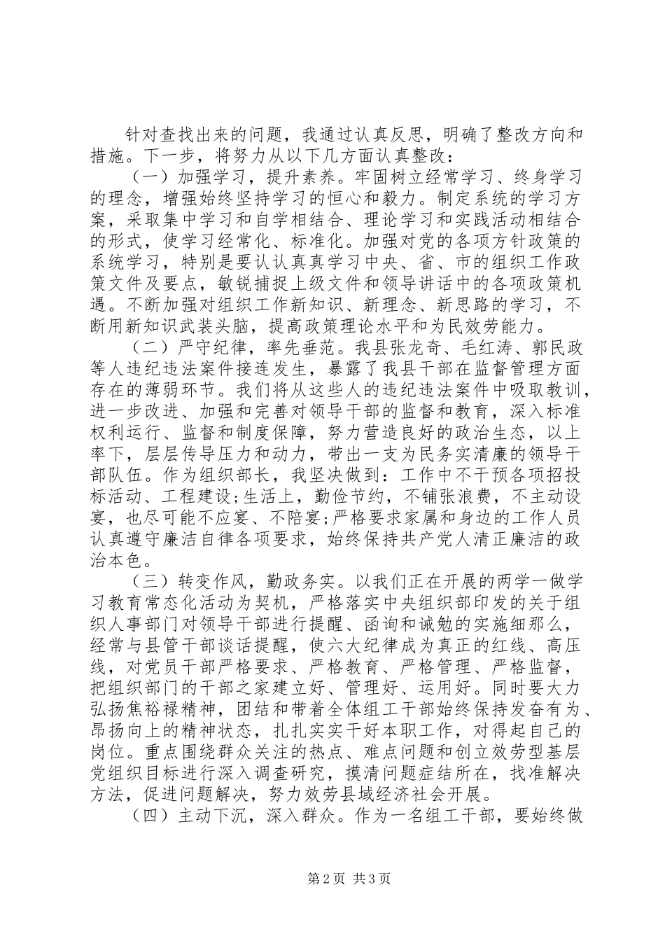 2023年“做合格党员”党性分析材料.docx_第2页