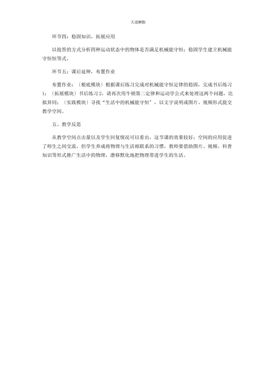 2023年“机械能守恒定律”教学设计及分析.docx_第3页