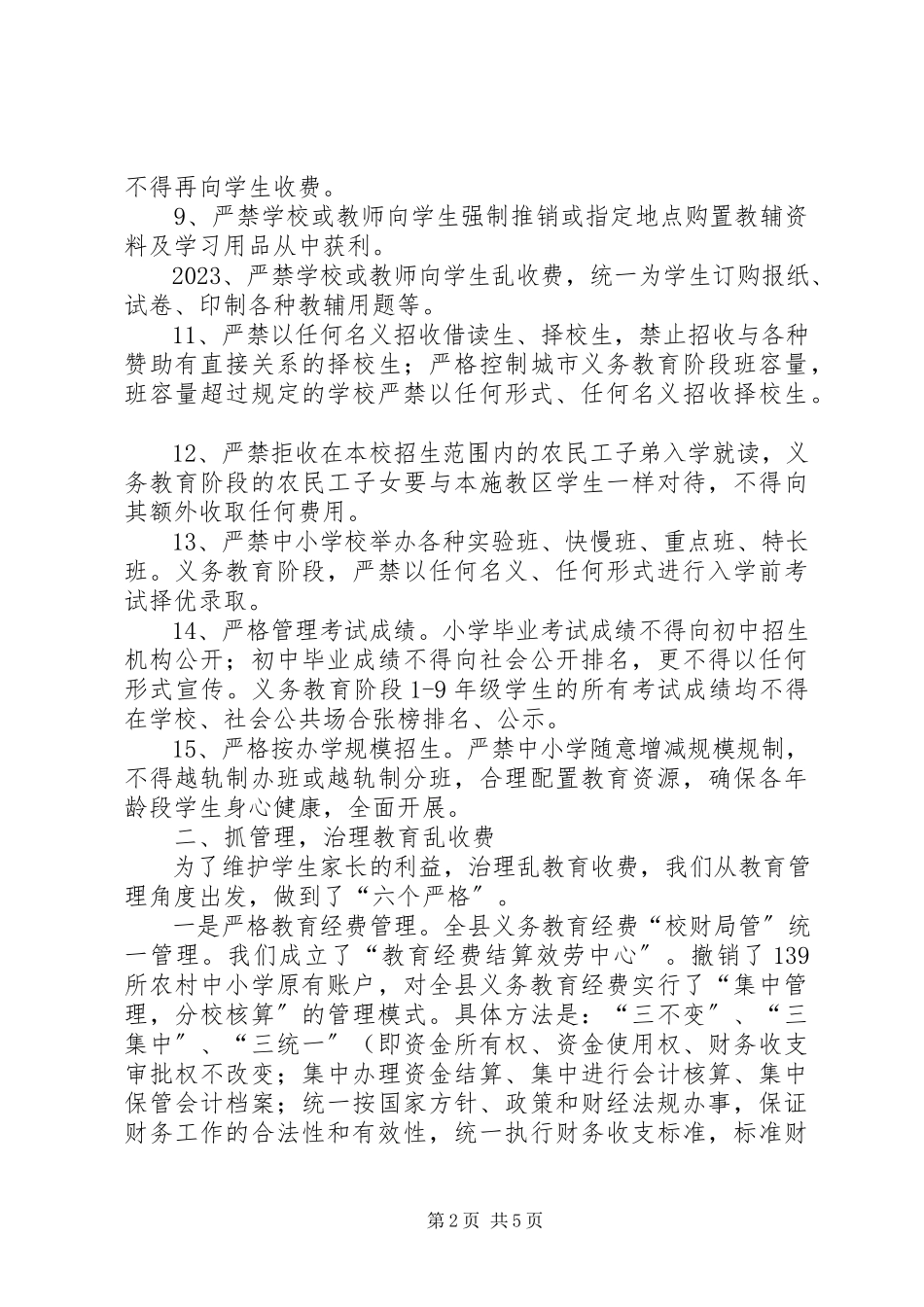 2023年“禁治查评”纠正教育行业不正之风总结新编.docx_第2页