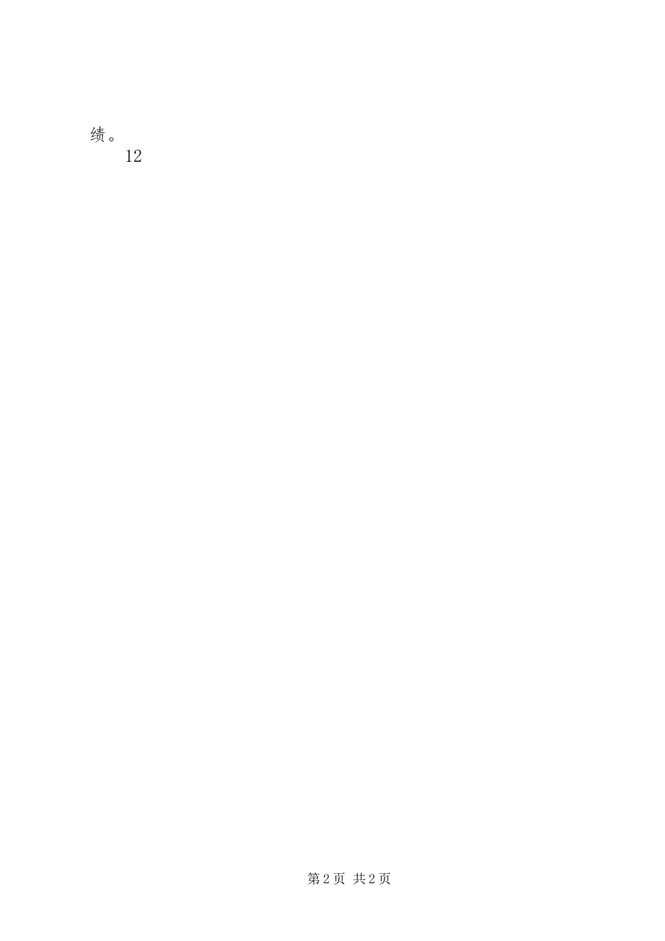 2023年“创先争优”活动个人党性分析材料新编.docx_第2页