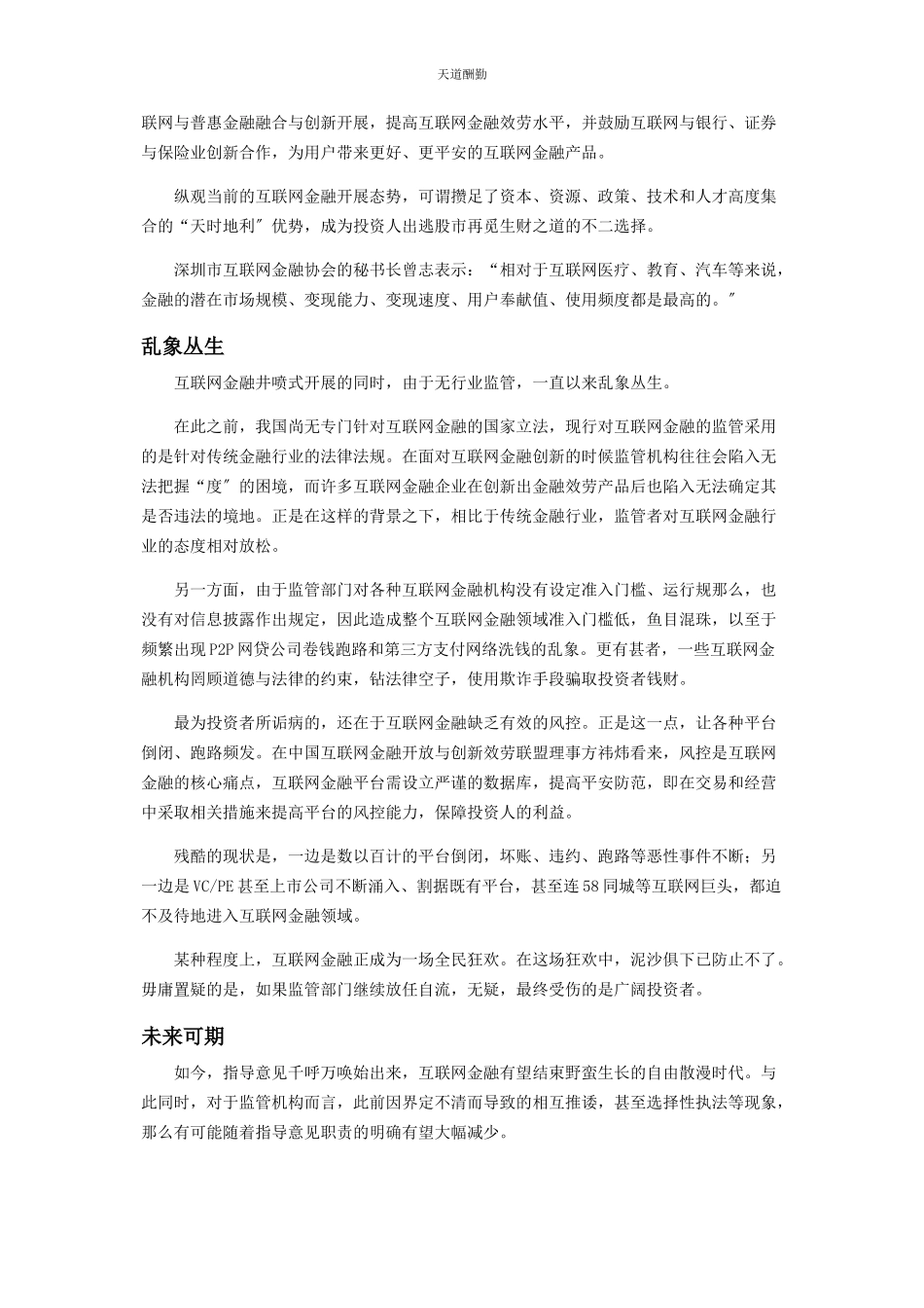 2023年“国家法”千呼万唤始出来互联网金融迎来行业规范发展.docx_第2页