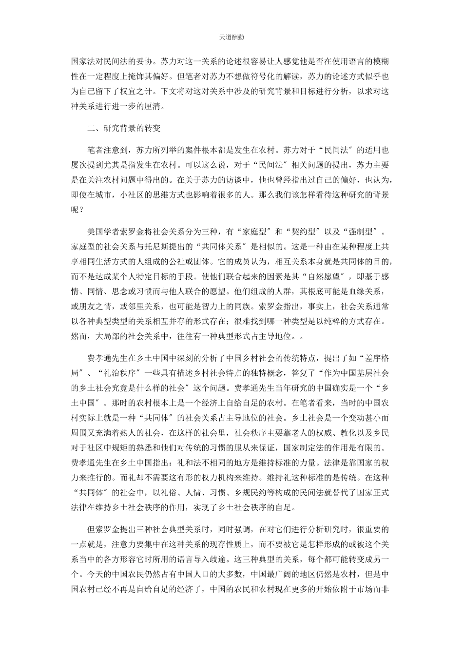 2023年“国家法”与“民间法”关系的分析.docx_第2页