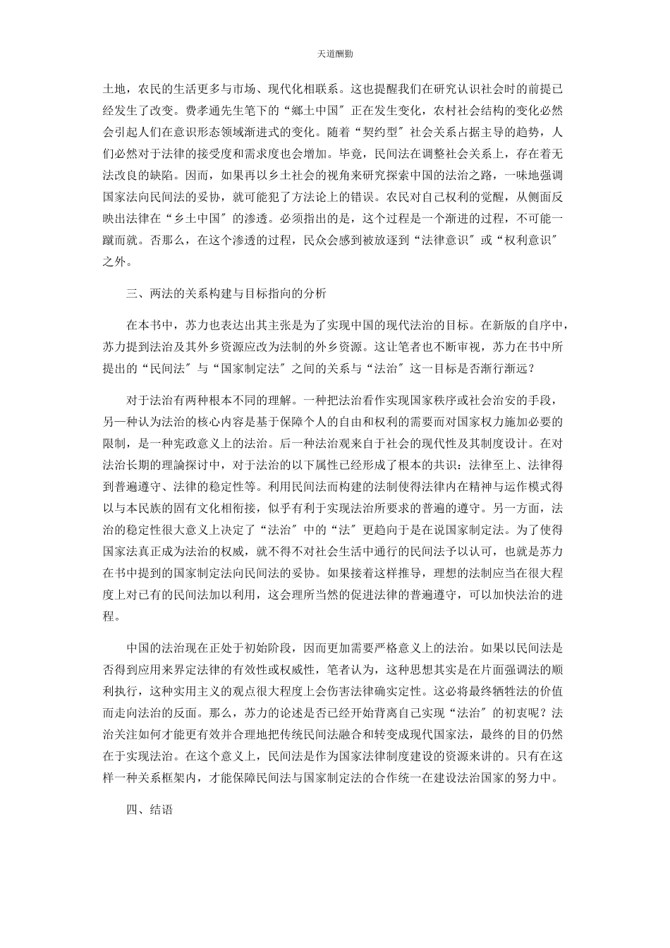 2023年“国家法”与“民间法”关系的分析.docx_第3页