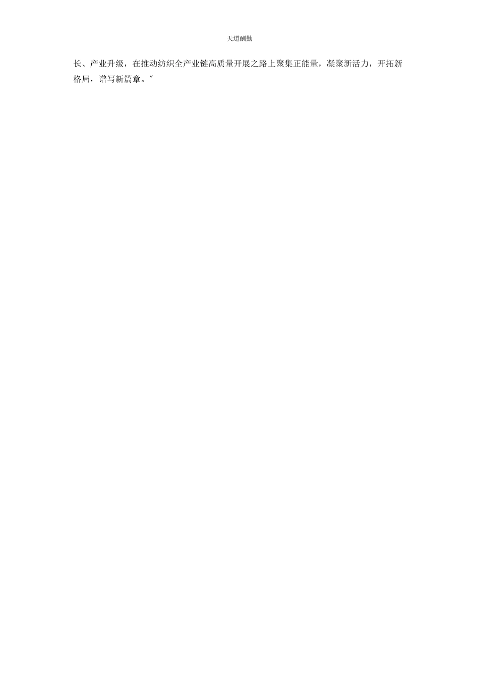 2023年“来自行业亦用于行业这是我们的初衷”.docx_第3页