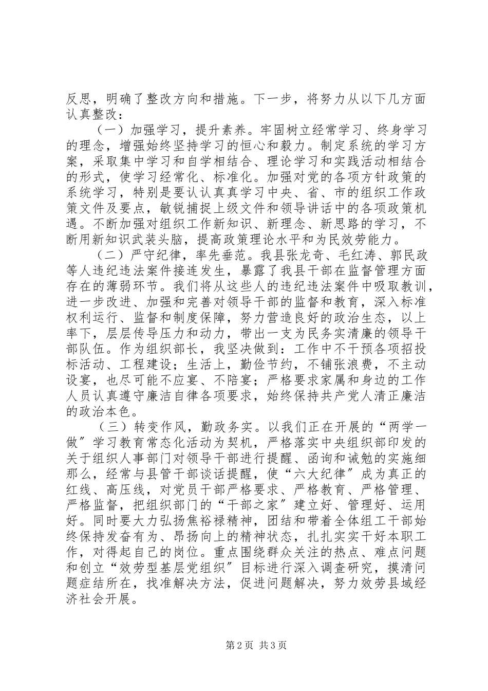 2023年“四个合格”党性分析材料.docx_第2页