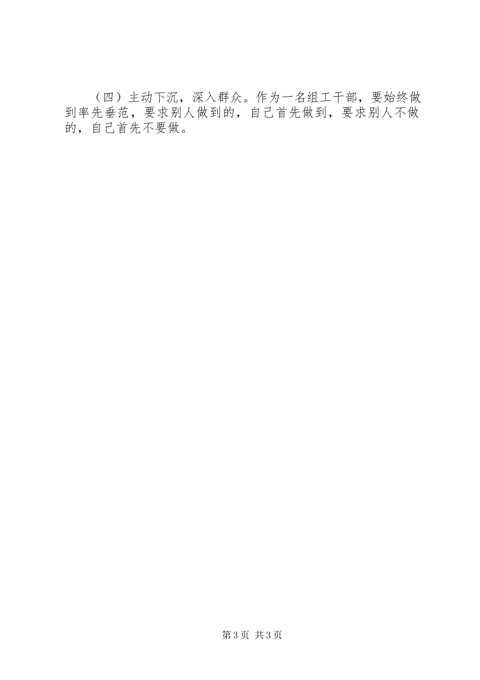 2023年“四个合格”党性分析材料.docx_第3页