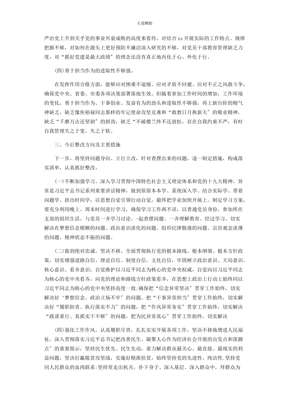 2023年“防风险守底线”专题会议检视分析发言材料.docx_第3页