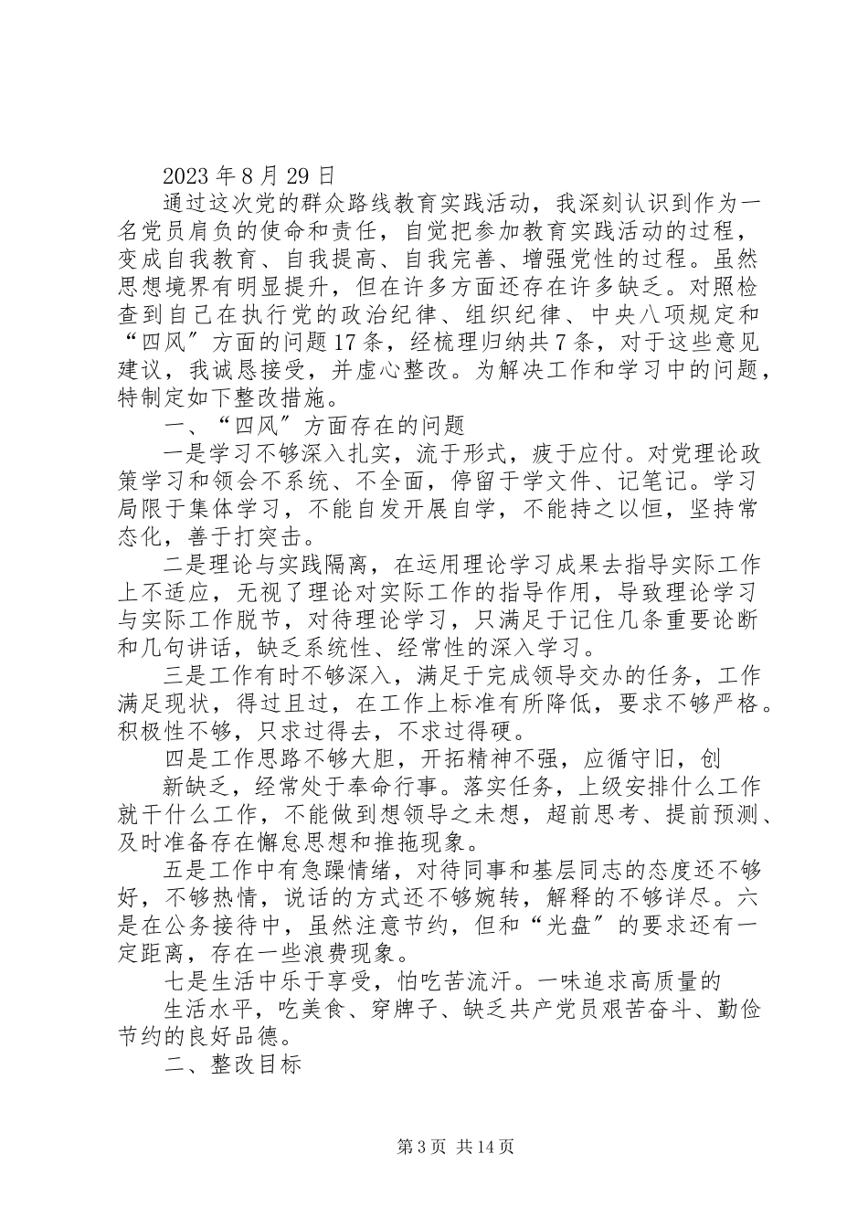 2023年“慵懒散”自查存在问题原因分析整改措施.docx_第3页