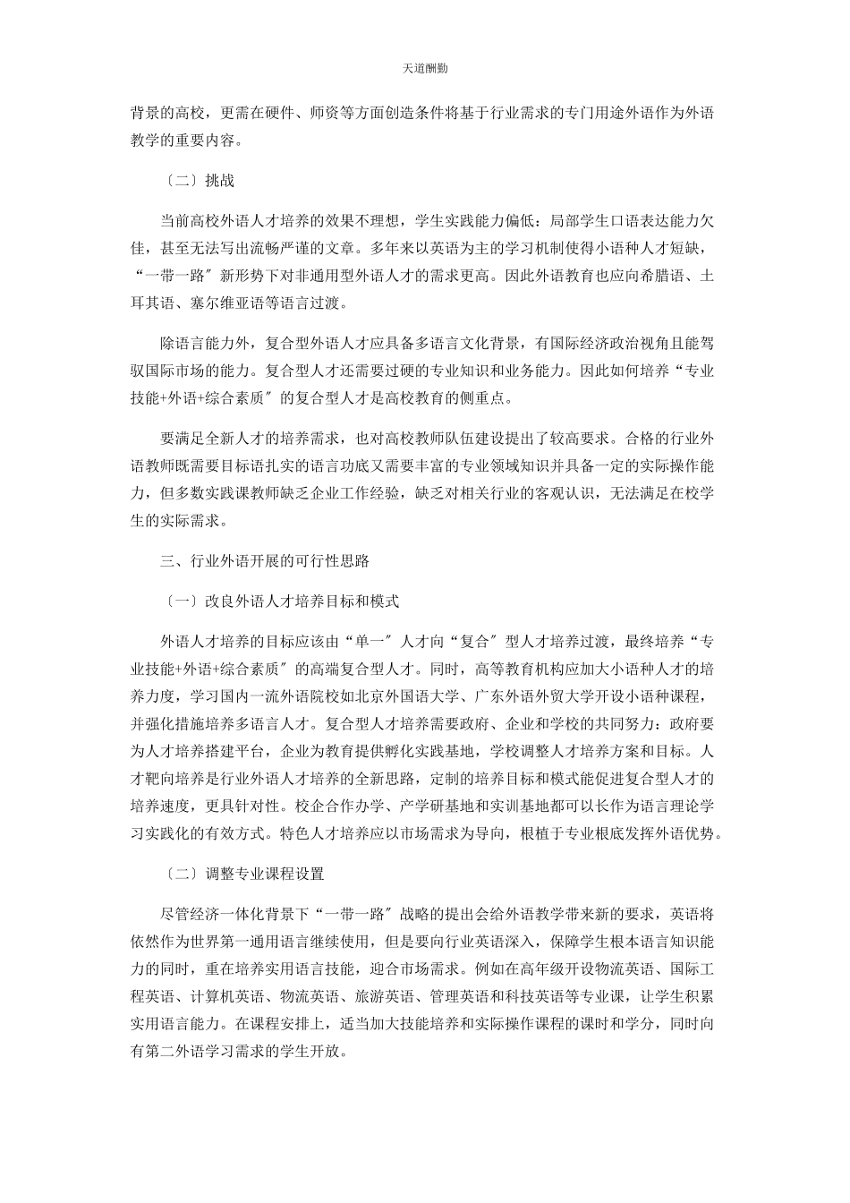 2023年“带路”形势下行业外语发展前景展望.docx_第2页