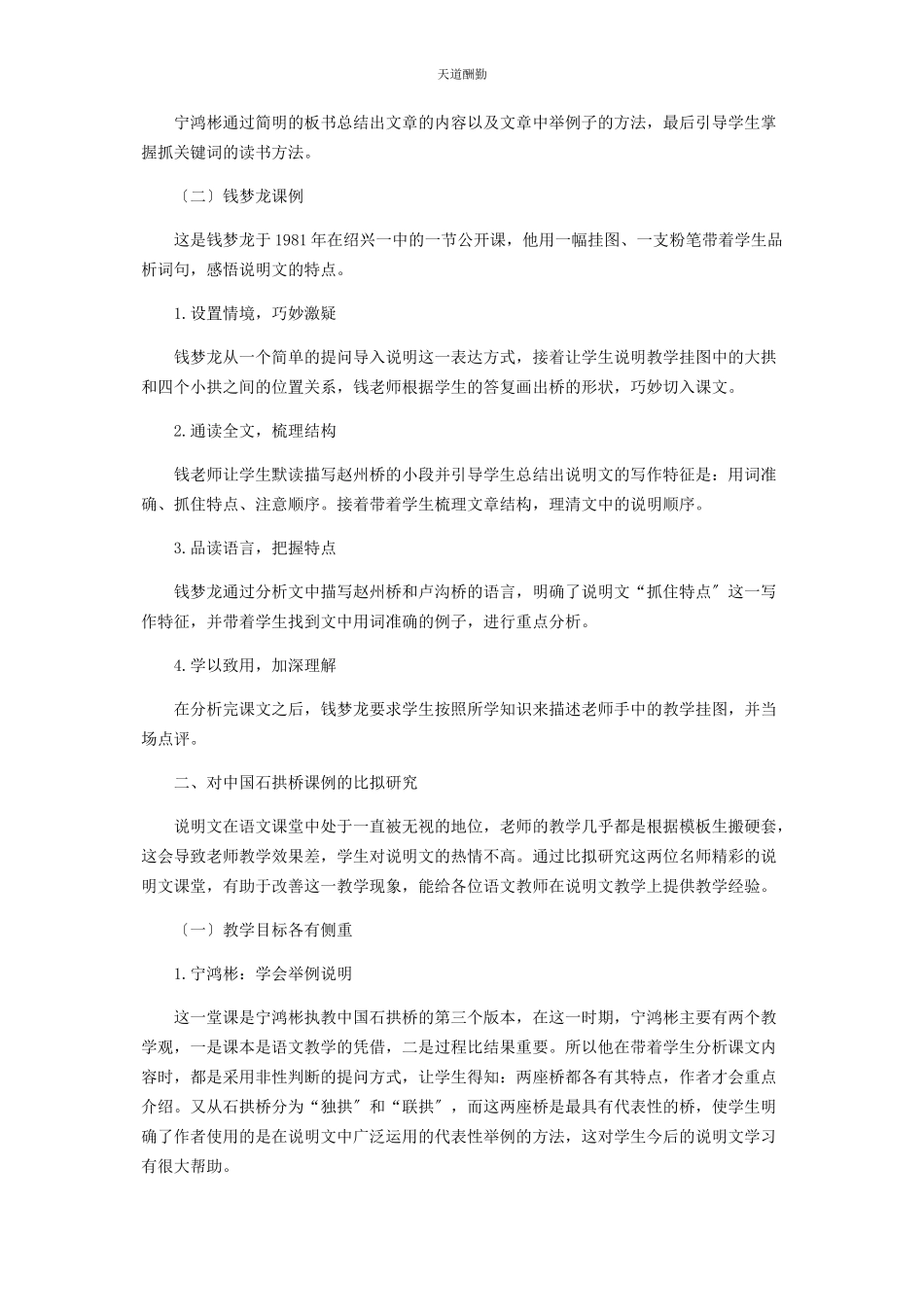 2023年《中国石拱桥》经典课例分析.docx_第2页