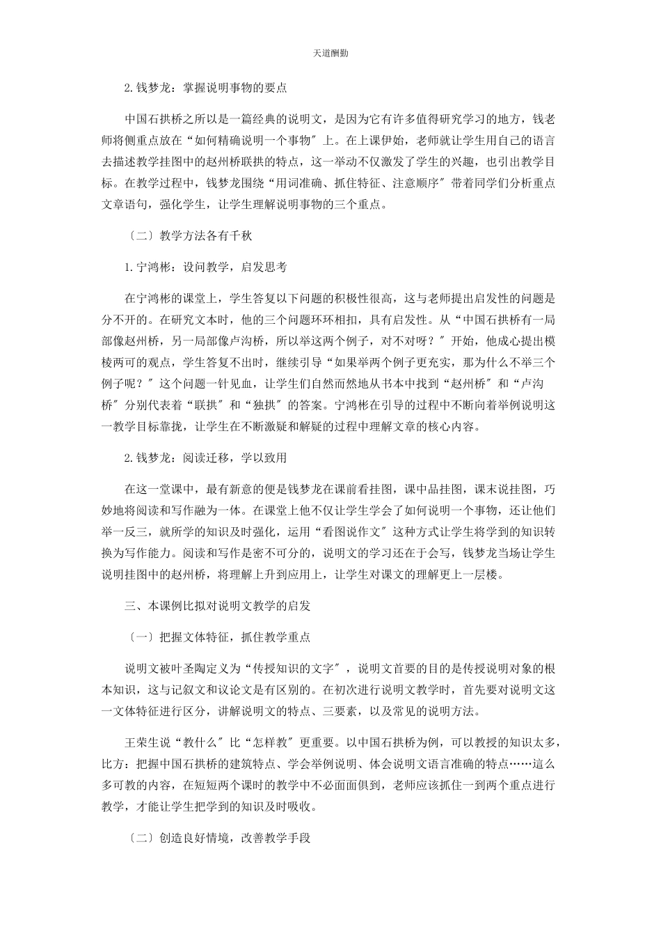 2023年《中国石拱桥》经典课例分析.docx_第3页