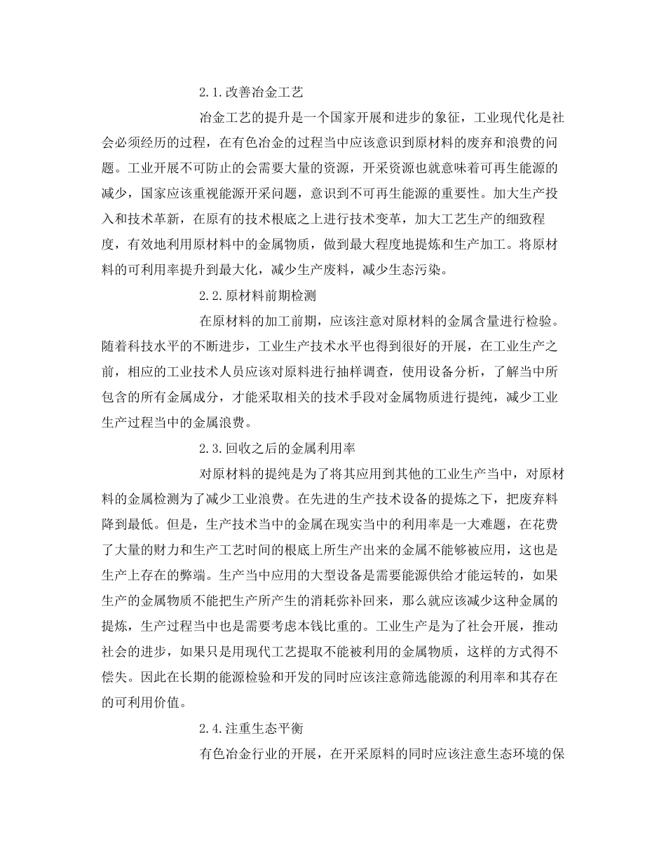 2023年《安全技术》之分析有色冶金工业中原料的综合利用.docx_第2页