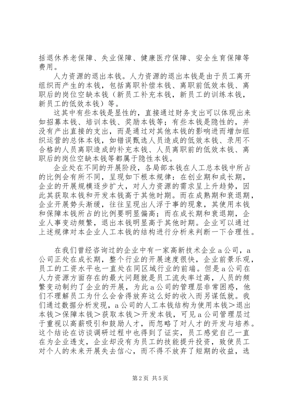 2023年《企业成本分析与控制》培训心得.docx_第2页