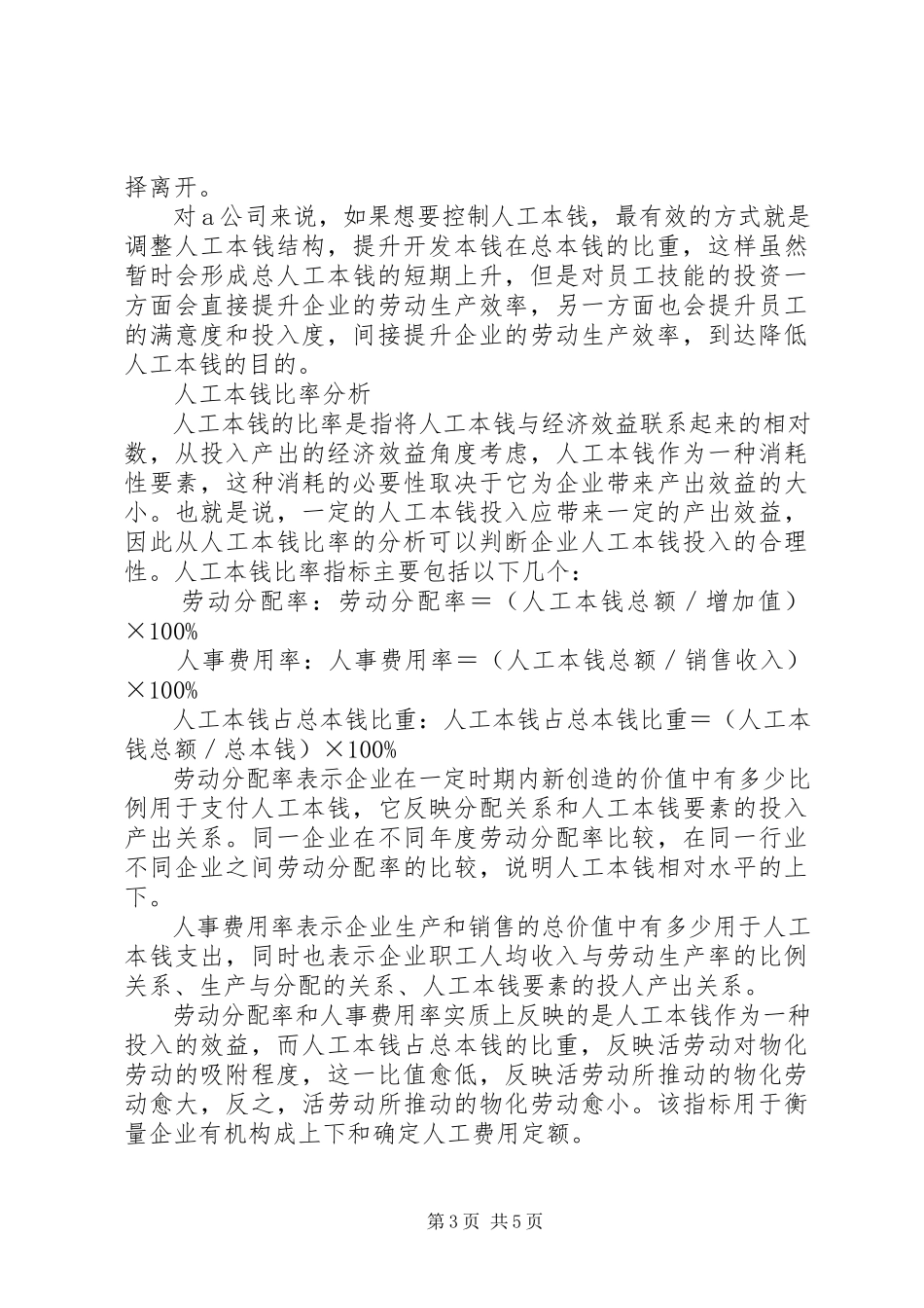 2023年《企业成本分析与控制》培训心得.docx_第3页