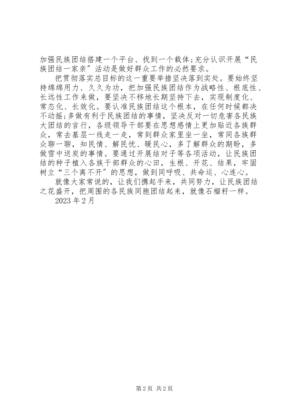 2023年《学习心理案例分析》学习心得体会新编.docx_第2页
