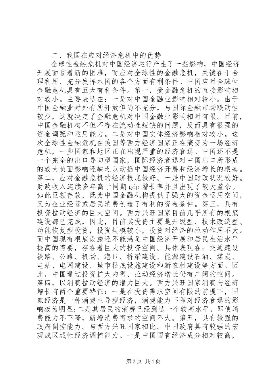 2023年《国际金融危机观察分析与应对》新编.docx_第2页