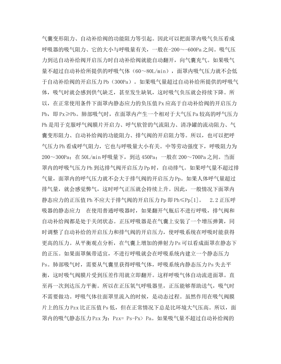 2023年《安全技术》之正压式氧气呼吸系统的应力分析.docx_第2页