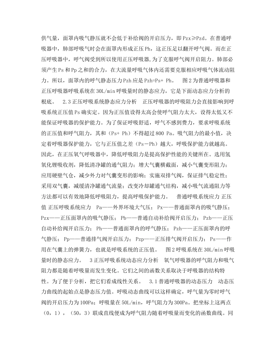 2023年《安全技术》之正压式氧气呼吸系统的应力分析.docx_第3页