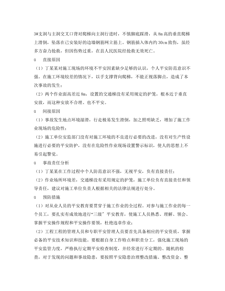 2023年《安全技术》之水利水电工程建设常见事故类型及典型事故分析.docx_第2页