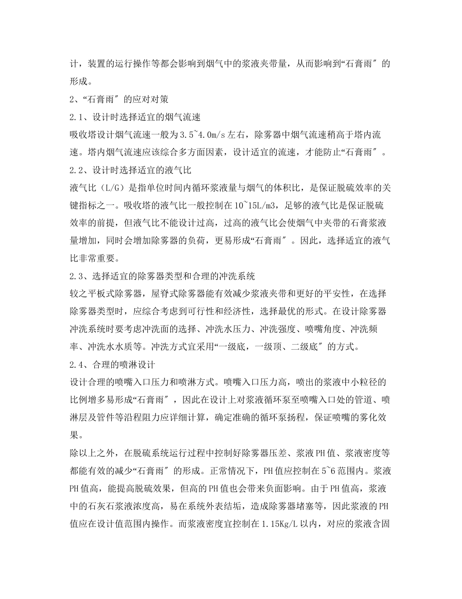 2023年《安全技术》之石灰石—石膏湿法脱硫故障分析之石膏雨分析.docx_第2页