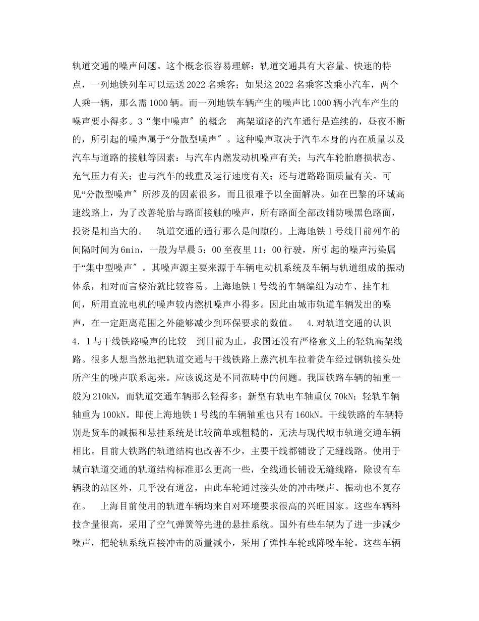 2023年《安全技术》之城市轨道交通安全噪声的分析.docx_第2页