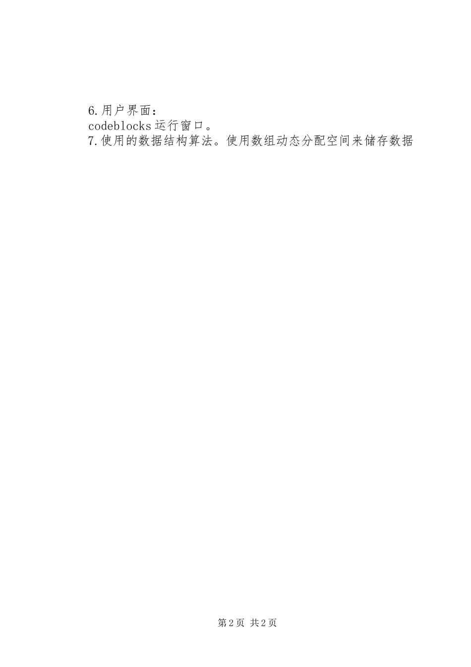 2023年《图书管理系统需求分析》最终版.docx_第2页