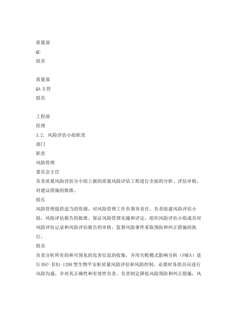 2023年《安全技术》之生物安全柜风险评估报告.docx_第2页