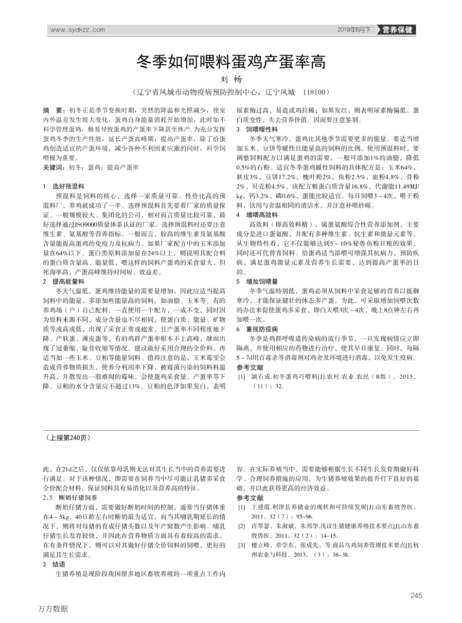 105关于基层畜牧养殖技术的探讨与分析+——以生猪养殖为例.pdf_第2页